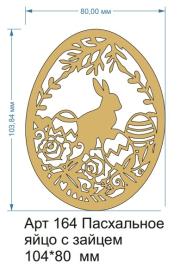 Топпер акриловый золотой "Пасхальное яйцо с зайцем" 104*80 мм, арт. 164
