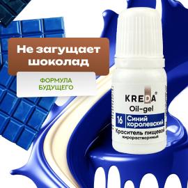 Краситель О.16 Oil-gel ж/р Королевский синий, 10 гр