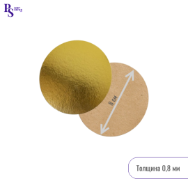 Подложка круглая D-80 мм, h-0.8 мм, золото односторонняя
