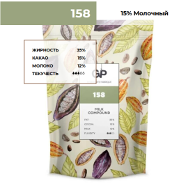 Глазурь кондитерская какаосодержащая №158 (молочная), 10 кг GP