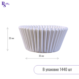 Капсула бумажная paper cup 35*20, арт. 235204 W/5 белый (1440 шт) Россия