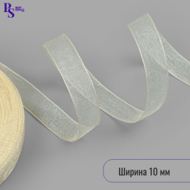 Лента капроновая, 10 мм, 20 ± 1 м, цвет слоновая кость №08, арт.1274470