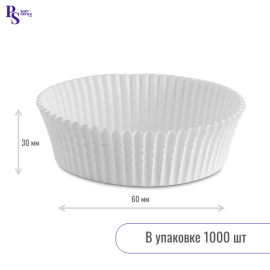 Капсула бумажная paper cup 60*30, арт.260300W PERG P 40 GR Белые (1000 шт/уп)
