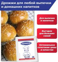 Дрожжи инстантные Воронежские, 100 гр