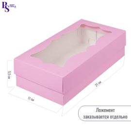 Коробка для макарон с фигур окошком 210*110*55мм (роз. матовая), арт.080228