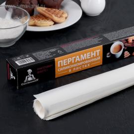 Пергамент листовой, 38*42см, 15 листов "Gurmanoff", арт.4077372