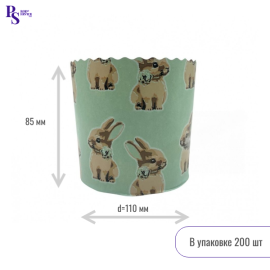Форма для куличей 110*85 Пасхальные зайчики, арт.G9F01606RU (2400/200)