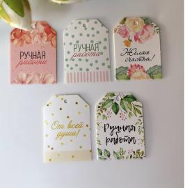 Комплект бирок 5шт "Ручная работа" 40*55мм, арт.ТИ-00124 (кор/50компл)