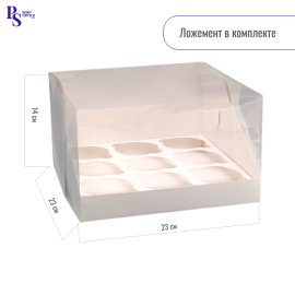 Кондитерская складная коробка для 9 капкейков белая 23,5 x 23 x 14 см. арт. 9591960