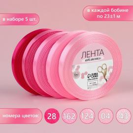 Набор атласных лент, 5 шт, размер 1 ленты: 10 мм × 23 ± 1 м, цвет розовый спектр 2611785