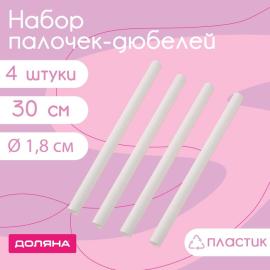 Набор палочек-дюбелей для кондитерских изделий Доляна, d=1,8 см, 30 см, 4 шт. арт.9794178