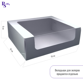 Упаковка "Эклер" 19*16*6 см, белая