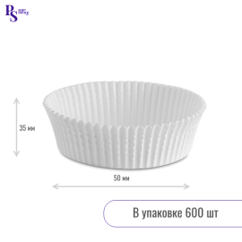 Капсула бумажная paper cup 50*35мм белая, арт.V9I60642RU (12000 шт/кор,600 шт туба)