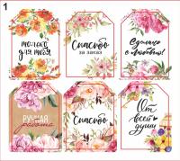 Комплект бирок "Спасибо за заказ". Размер 1 бирки 40*55мм, арт.КУ-00631