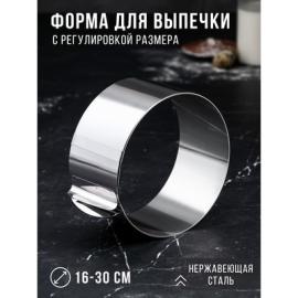 Форма для выпечки с регулировкой размера, 16-30 см, h=8 см, арт.9693191