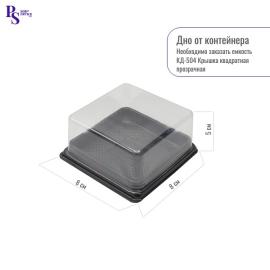 Емкость КД-504 Дно черное