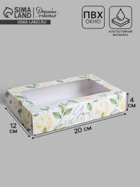 Кондитерская упаковка, коробка с ламинацией «Flowers», 20 х 12 х 4 см 4747440