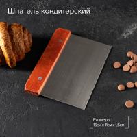 Шпатель кондитерский, 13,5*10 см, коричневый, арт.1822548
