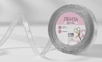 Лента парчовая 10 мм*23м, цвет серебряный, арт.2611731