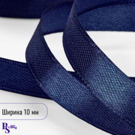 Лента атласная, 10 мм, 23 ± 1 м, цвет синий №120, арт.1218189
