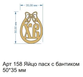 Топпер акриловый золотой "Яйцо пасх с бантиком" 50*35 мм, арт.158