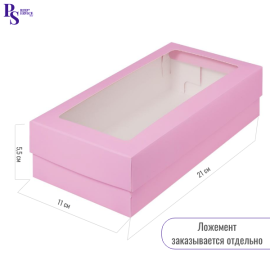 Коробка для макарон с прямоуг окошком 210*110*55мм (роз. матовая), арт.080222