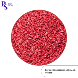 Сублимированная МАЛИНА, кусочки 1-5 мм, 20 гр (Грин лайф) (фасовка ИМ)