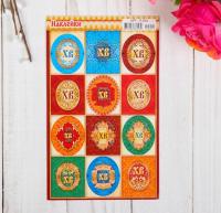 Наклейки пасхальные "Орнамент" с глиттером, арт.4151711