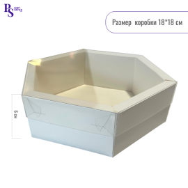 Коробка для зефира "шестигранник" с пластиковой крышкой 180*180*60 (белая))