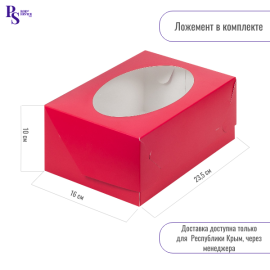 Коробка под капкейки с круглым окошком 235*160*100 мм (6) (красная матовая)
