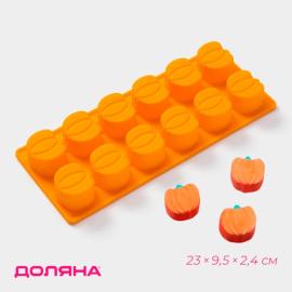 Форма для конфет и шоколада Доляна «Тыковка», силикон, 23×9.5×2.4см,12яч.(3.2×3.3 см),оранж.10647851
