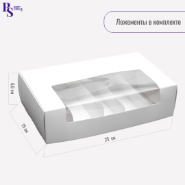 Упаковка под 5 эклеров, белая, 25х15х6,6 см, КУ-00208