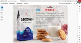 Молоко сухое 26%, 400 гр (кор/10шт) РАСПАК