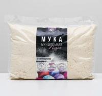 Миндальная мука (пудра) Экстра, 500 гр (фасовка ИМ) Джоли