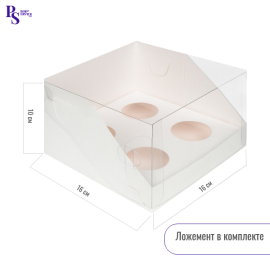Коробка для 4 капкейков белая с пластик.крышкой и ложементом 160*160*100 мм, арт. 040273