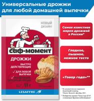 Дрожжи сухие "Саф-Момент",60 шт.по 11 г