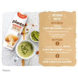 Напиток растительный миндальный без сахара "ALMOND no sugars", Planto ПЛАНТО, 1 л
