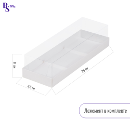 Коробка под муссовые пирожные 3 шт белая с пластик.крышкой 290*95*80 мм, арт. 070540