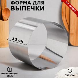 Форма для выпечки и выкладки "Круг", H-12, D-16 см, арт. 4747319