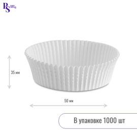 Капсула бумажная paper cup 50*35 белая ( 1000 шт ) 250350W