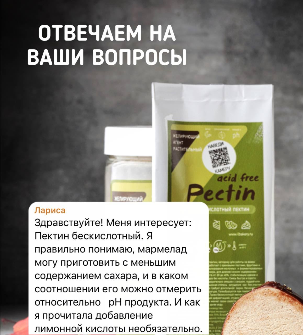 ПЕКТИН БЕСКИСЛОТНЫЙ ПЕКТИН БЕСКИСЛОТНЫЙ