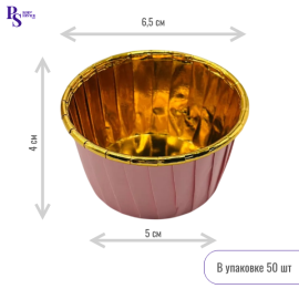 Форма бумажная Маффин 50*40 мм розовый/золото, 50 шт