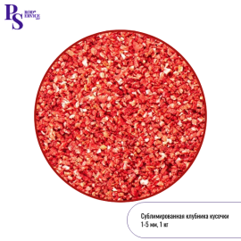 Сублимированная КЛУБНИКА, кусочки 1-5 мм, 1 кг (Грин лайф)