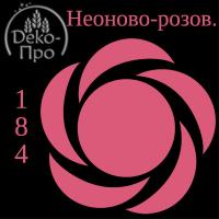 Смесь д/окраш. пищ. прод. жидк. НЕОНОВО-РОЗОВЫЙ в/р, 100 г