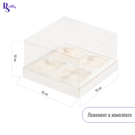 Коробка для 4-х капкейков ПРЕМИУМ с прозр. куполом и ложем.160*160*100 мм БЕЛАЯ арт 040970