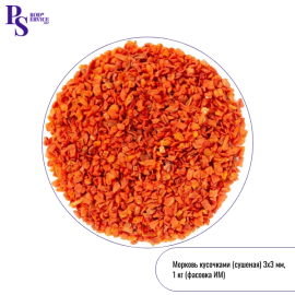 Морковь кусочками (сушеная) 3*3 мм, 1 кг (фасовка ИМ)