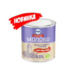 Молоко сгущенное с сахаром безлактозное 8,5%, 380 гр, ГОСТ Рогачевский ММК