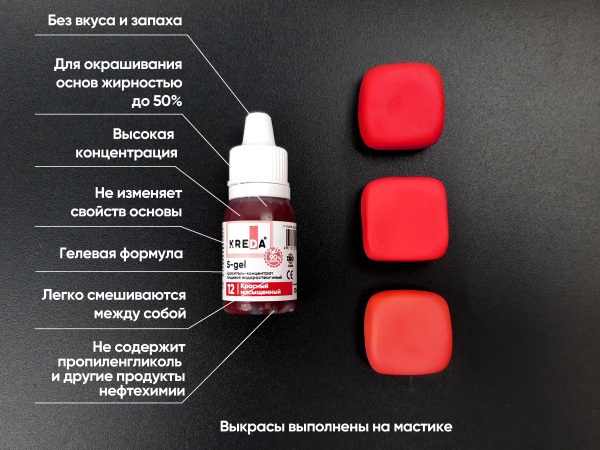 Краситель S-gel 12 гелевый в/р "Красный насыщенный", 10 мл