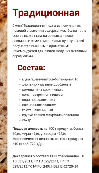 Смесь х/п Традиционная (доз. 25%), 5 кг (фасовка ИМ) ХЛ