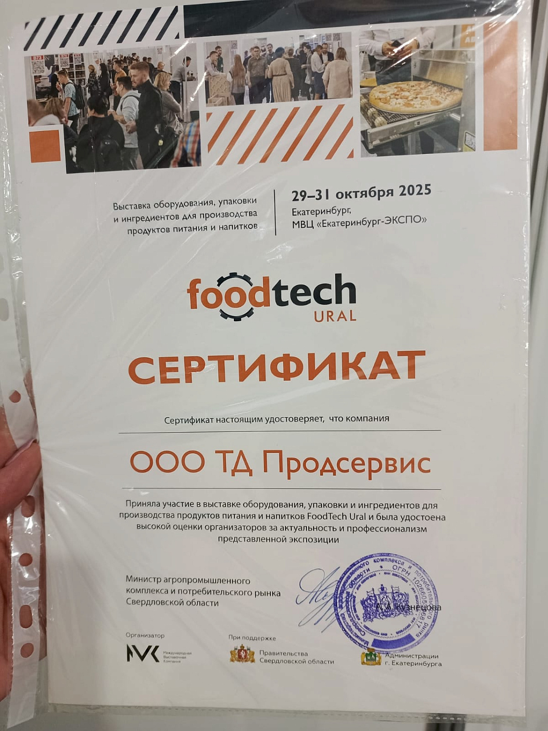 Выставка FoodTech Ural 2025 